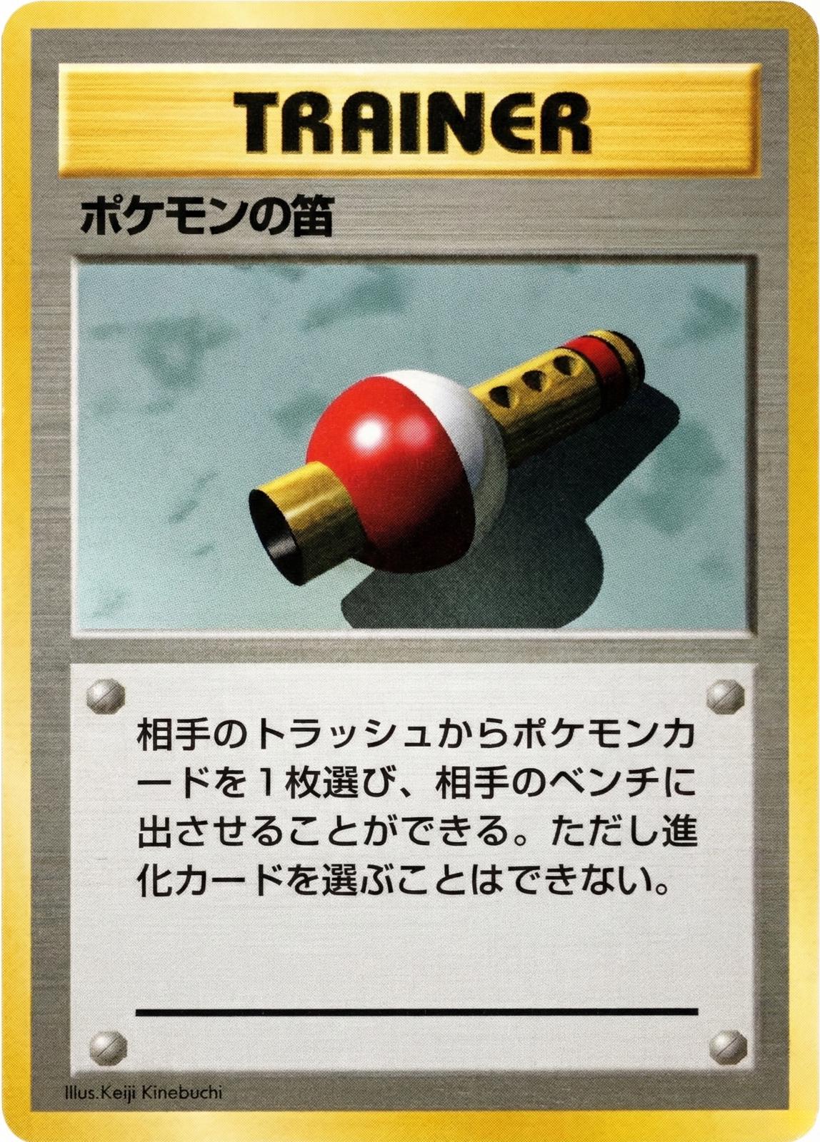 Japanese Expansion Pack Flute [No-Rarity] Pokémon card